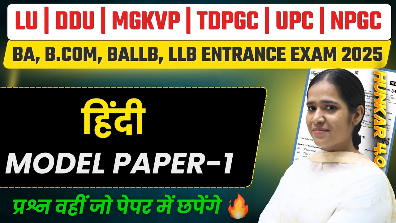 Important Questions Of Hindi | Model Paper -1 | LU, DDU, MGKVP Entrance Exam 2025 |BA, LLB, BALLB