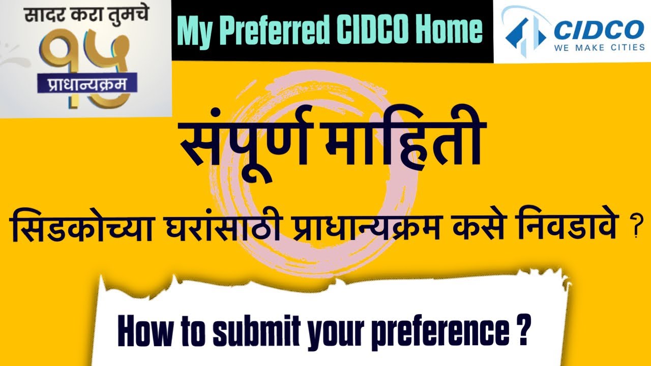 My Preferred CIDCO Home | How to submit your preference | Cidco housing lottery 2025