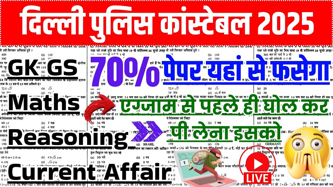 Delhi Police Constable पिछली सभी शिफ्ट पर आधारित प्रश्न, Delhi Police Exam Analysis 2025,