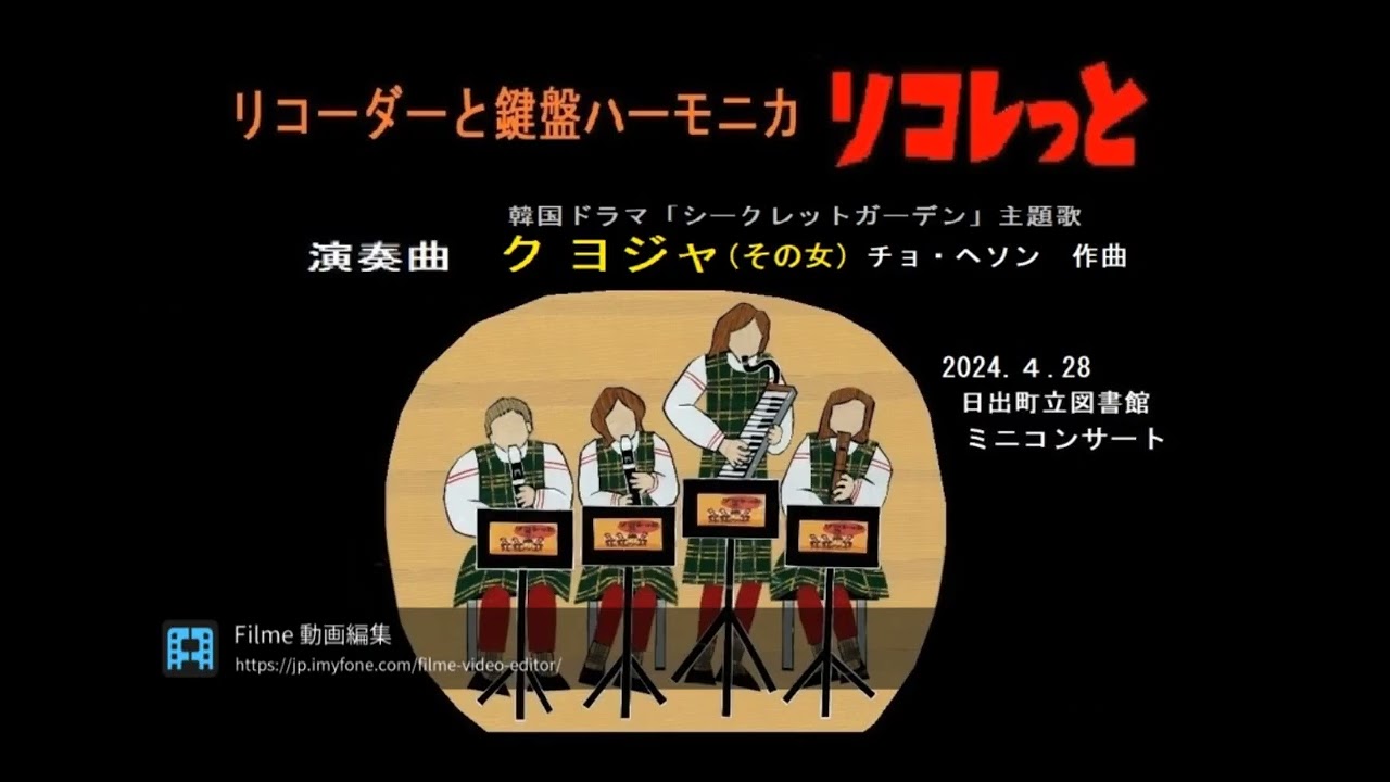 ク　ヨジャ（シークレットガーデン）