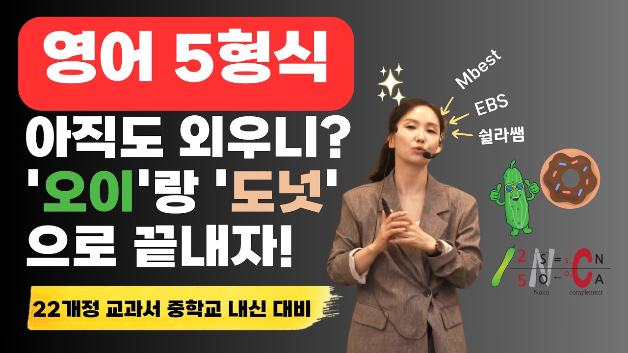 명사 명사 똑같은데 4형식? 5형식? 10초 만에 끝내는 법, 2형식 vs 3형식 그리고  4형식 vs 5형식! 구분하고 확인하기! 동격만 알면 절대 안 틀립니다.