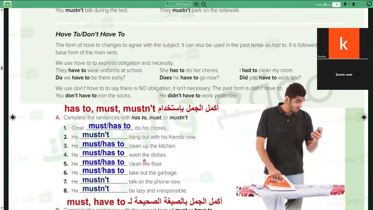 شرح قاعدة must, mustn't, have to, dont have to, الصف الثاني متوسط الفصل الدراسي الثاني 