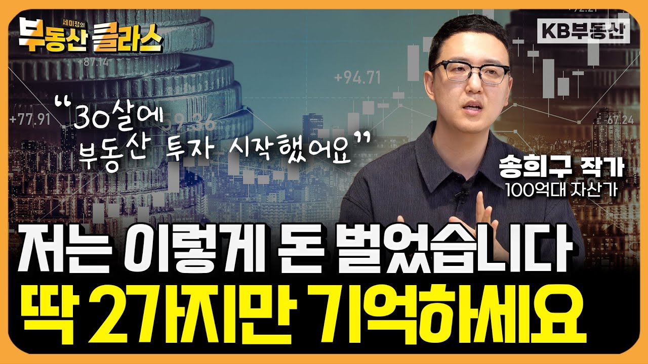 돈 되는 아파트 vs 안 팔리는 아파트 