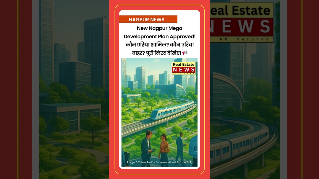 New Nagpur Mega Development Plan Approved! कौन एरिया शामिल? कौन एरिया बाहर? पूरी लिस्ट देखिए! 📢