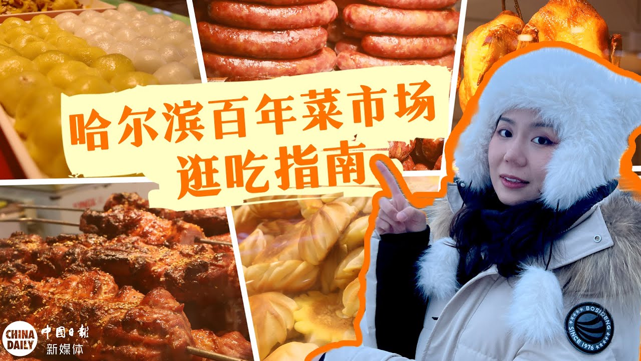 #LIVE: Unboxing the Daoli Food Market in Harbin, NE China