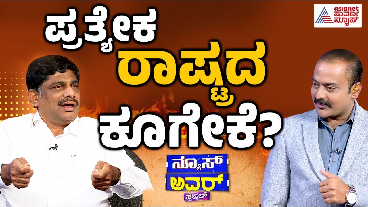 Suvarna News Hour Special With DK Suresh Full Episode | Kannada News Interviews | Suvarna News