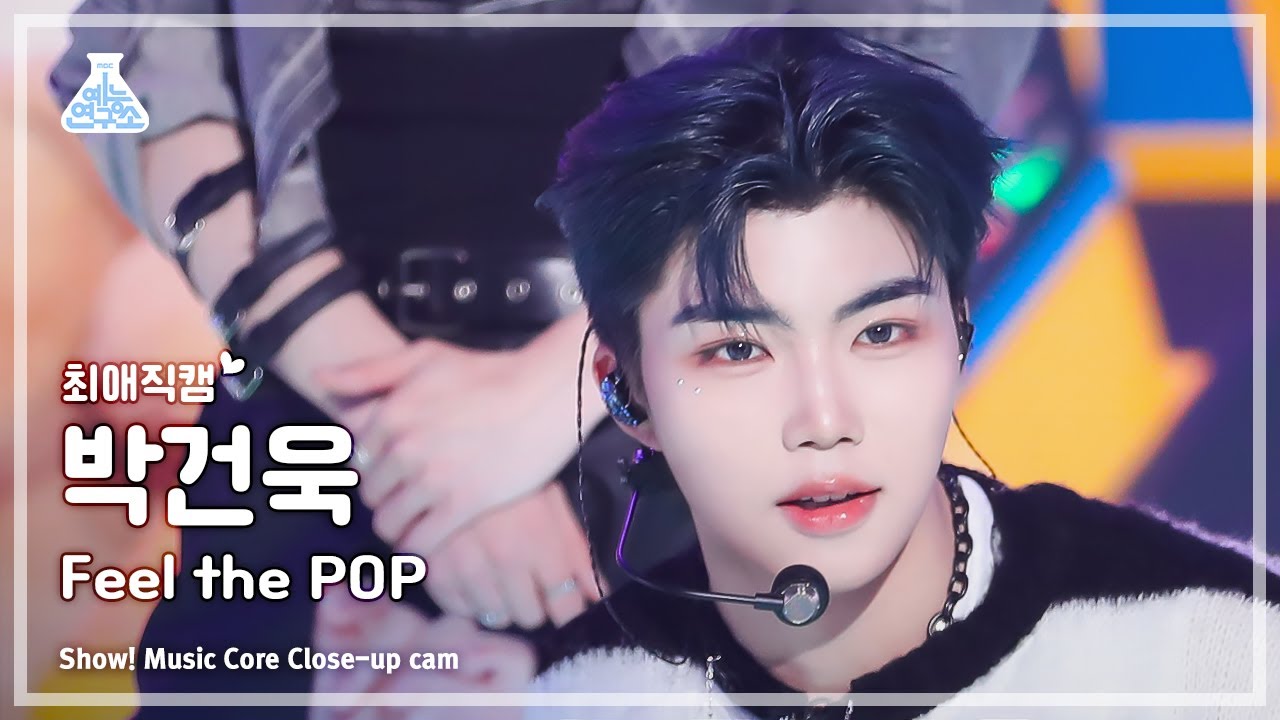 [#최애직캠] ZEROBASEONE PARK GUNWOOK (제로베이스원 박건욱) - Feel the POP | 쇼! 음악중심 | MBC240518방송