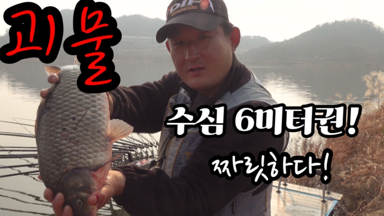 한겨울 제방권 6미터수심을 공략하는 이유? 바로 이거지~