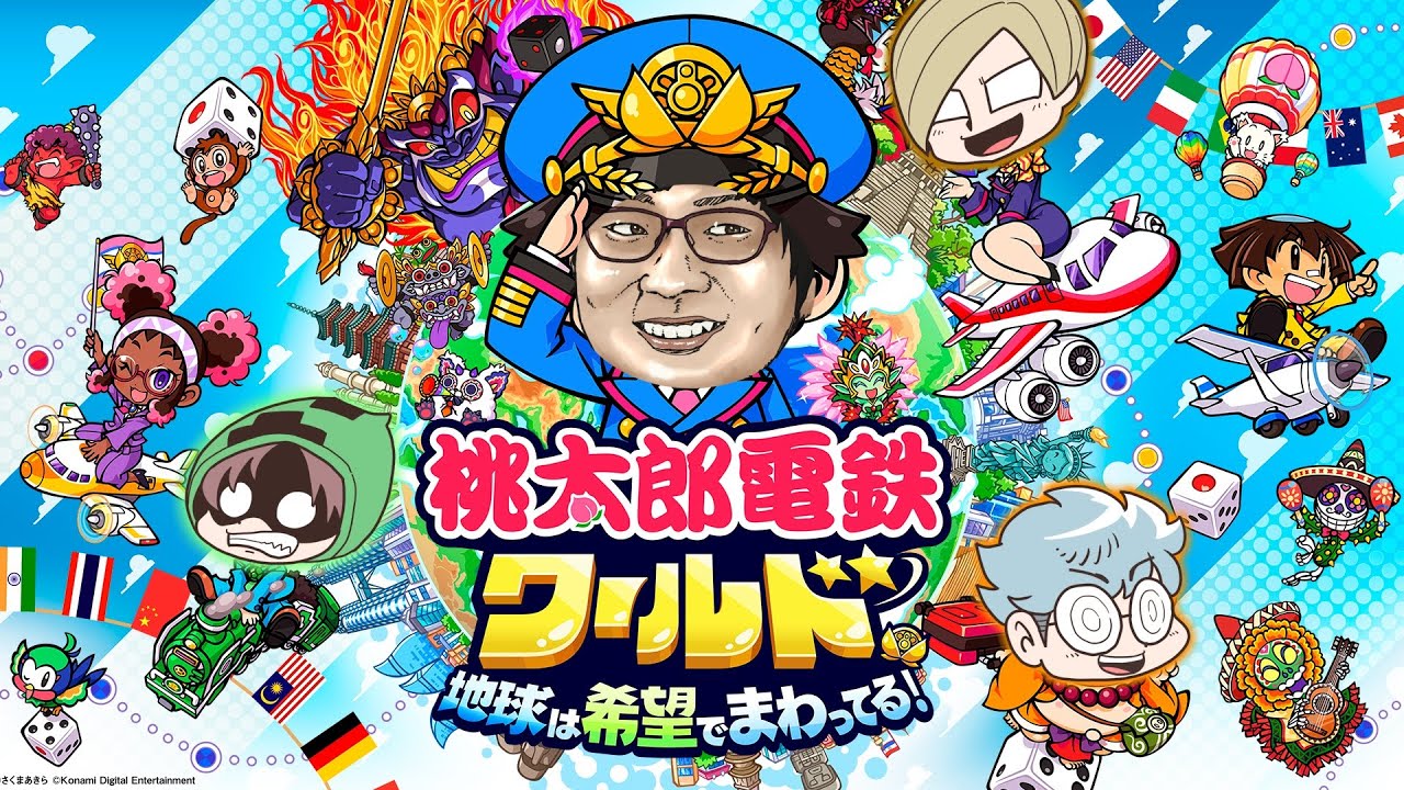 【桃太郎電鉄ワールド】地球は希望でまわってるらしいけど俺たちはどうかな