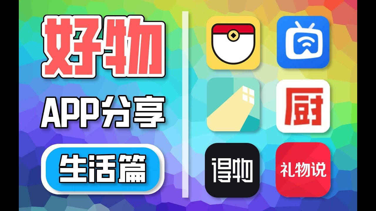 【APP分享】如果这些APP可以改善你的生活&hellip;