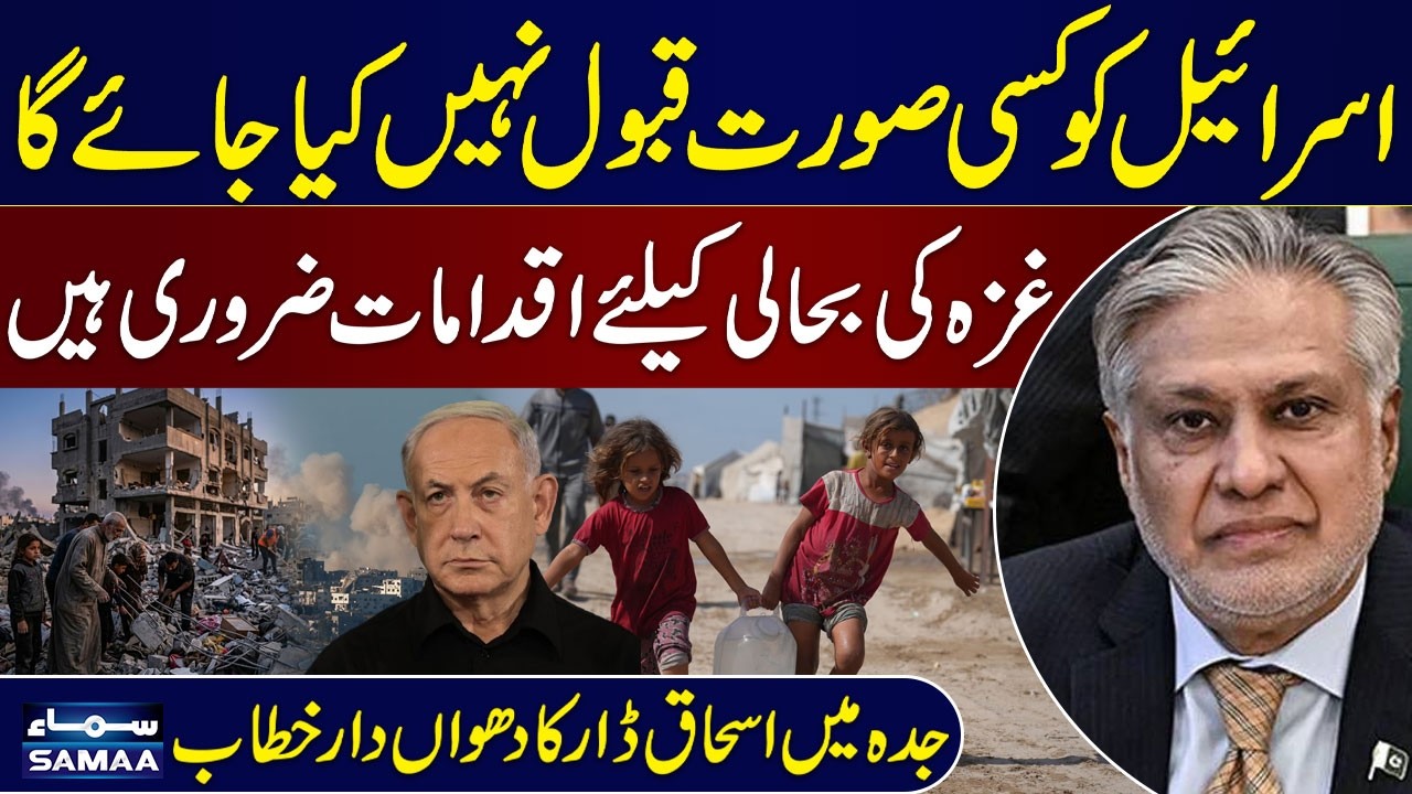 Israel Not Acceptable | Ishaq Dar’s Hard-Hitting Speech in Jeddah on Gaza Recovery | SAMAA TV