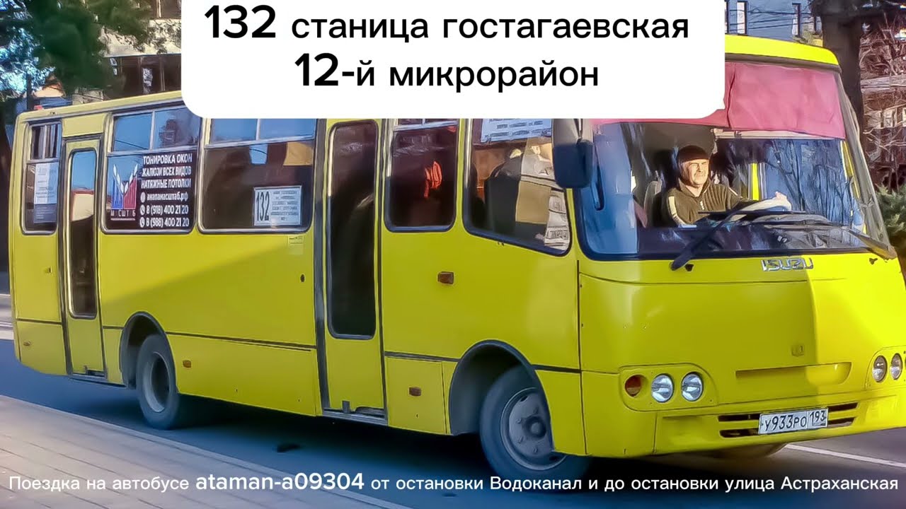 #поездка на#автобусе ataman-а09304 от остановки Водоканал и до остановки улица Астраханская марш.132