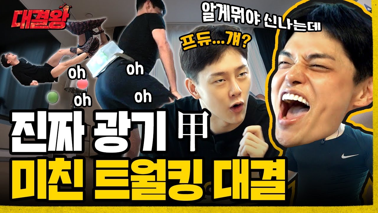 엉덩이 너무 제 눈 앞에 있는 거 아니에요? 돌+I들의 방구석 찐친 대결🥊 (feat. 권현빈) [대결왕] Ep.3