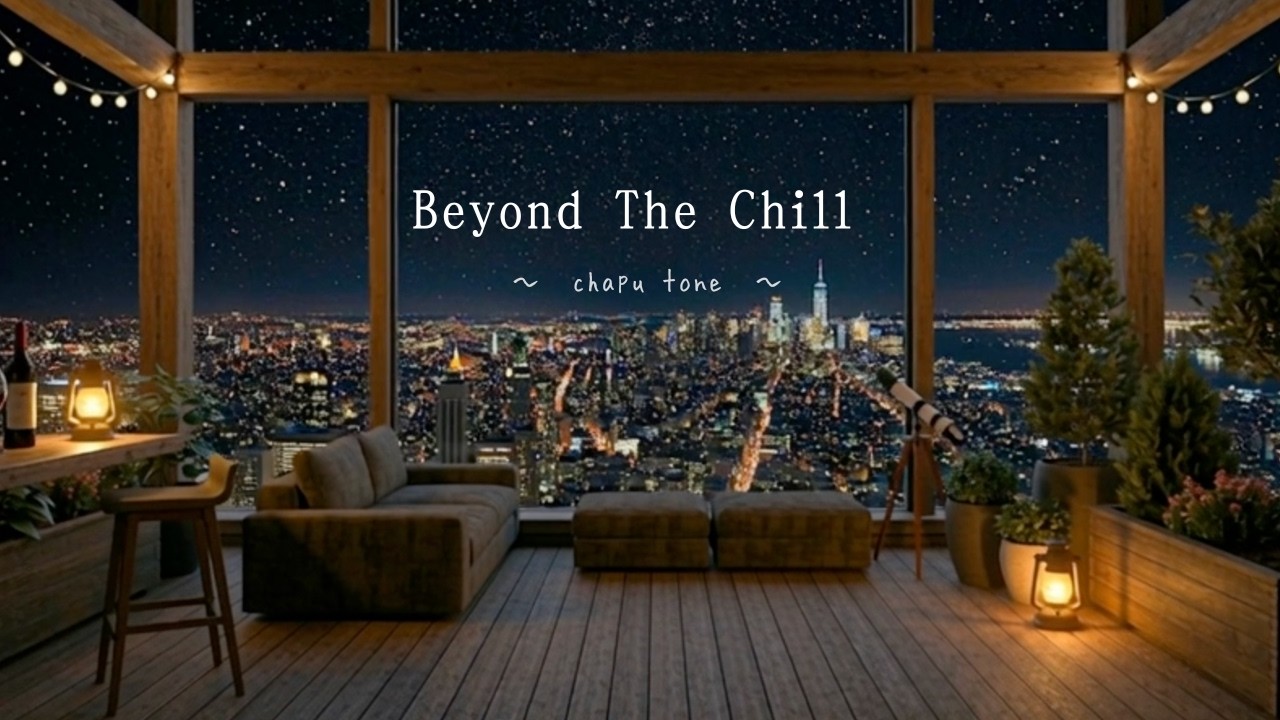 【大人の隠れ家】｜温かい灯りと星空に包まれる chill Jass Ballad MIX