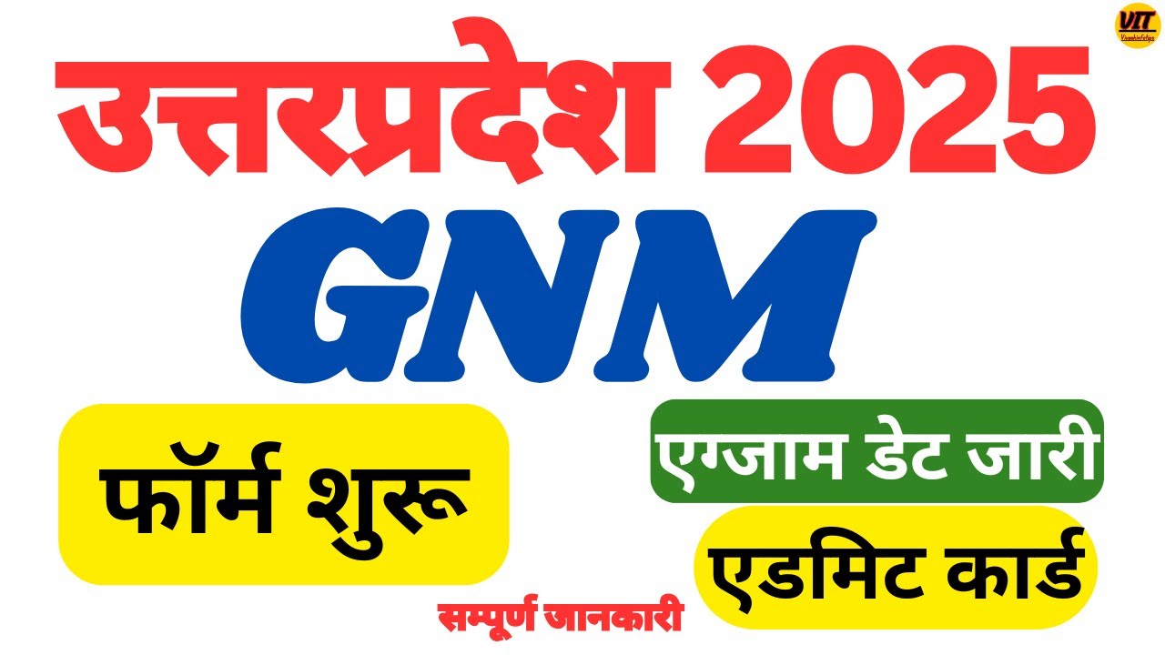 UP GNM ADMISSION FORM START 2025 | UP GET FORM FILLING PROCESSS |Uttarpradesh GNM ka Form Kese Bhare
