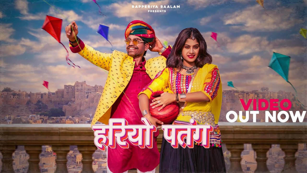हरियो पतंग I Hariyo Patang I Rapperiya Baalam Ft. Ravi Suthar I Shalini Adhikary I Teena Singh