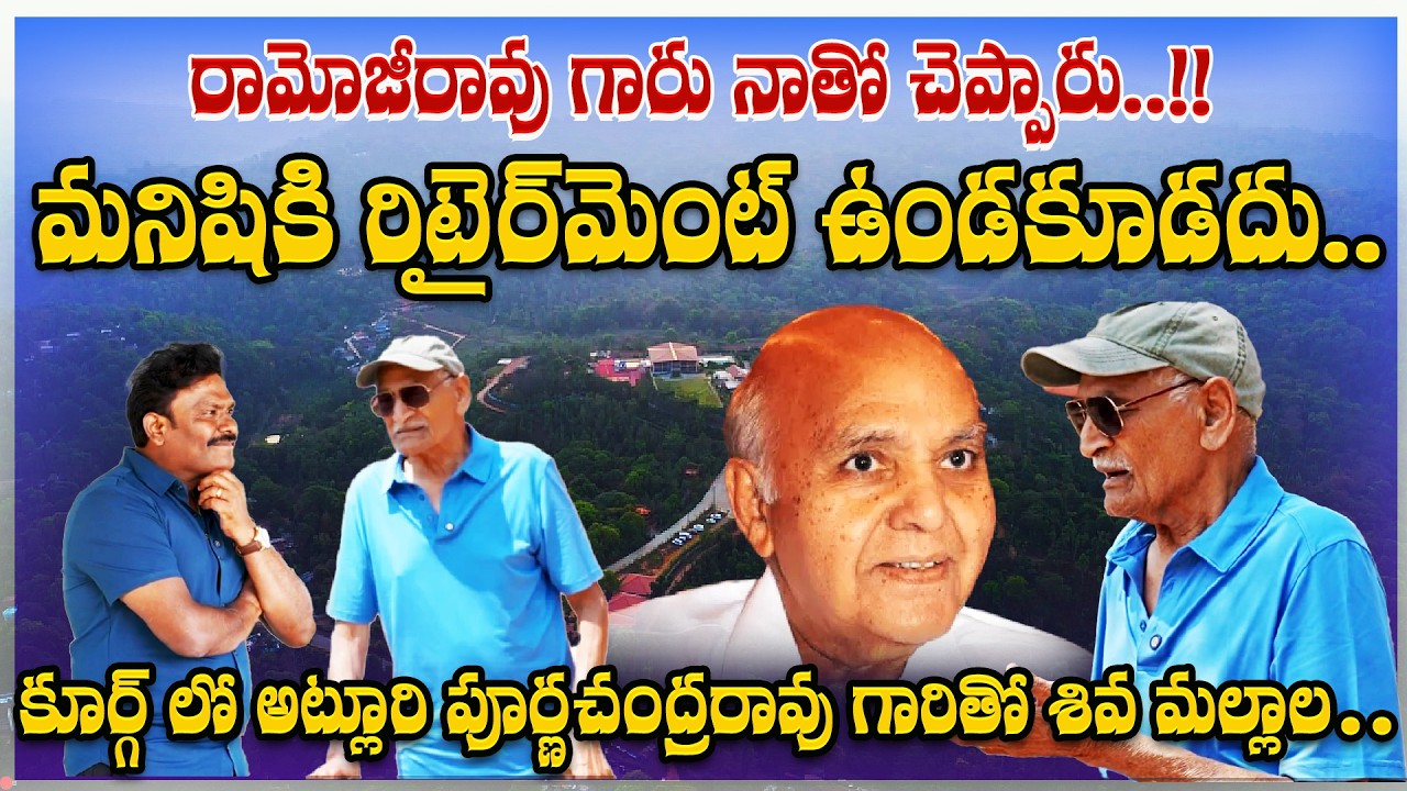 Producer Atluri Purnachandra Rao gives An Interview at the Age of 90 | Atluri Purnachandra Rao