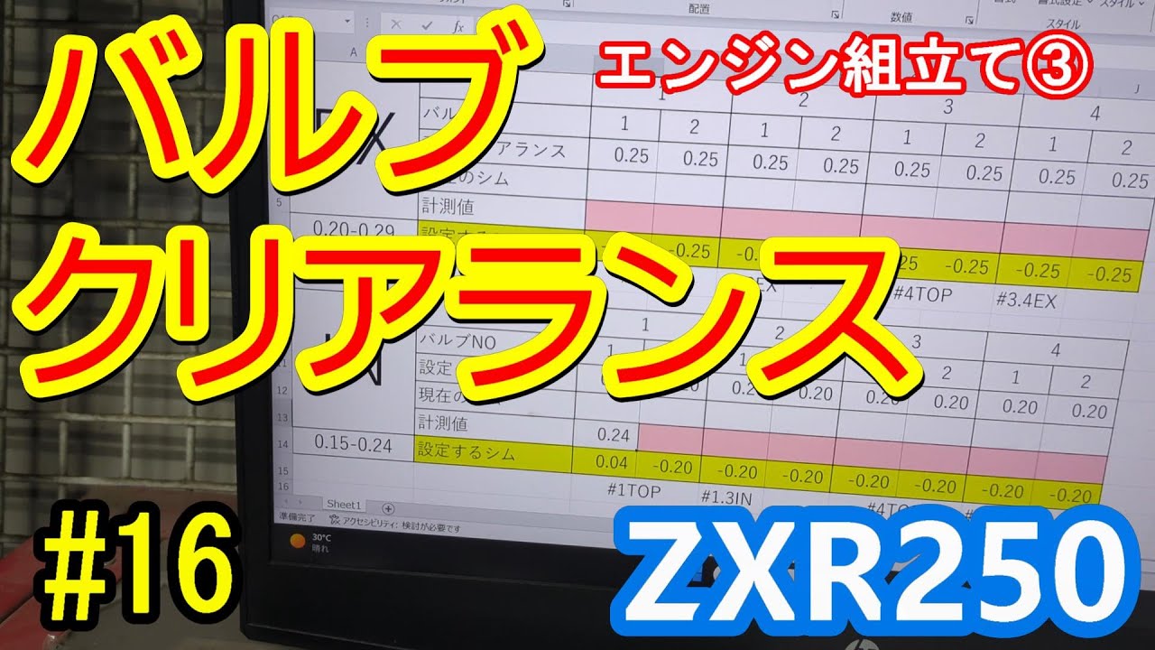［ZXR250 #16］エンジン組み立て③シム調整