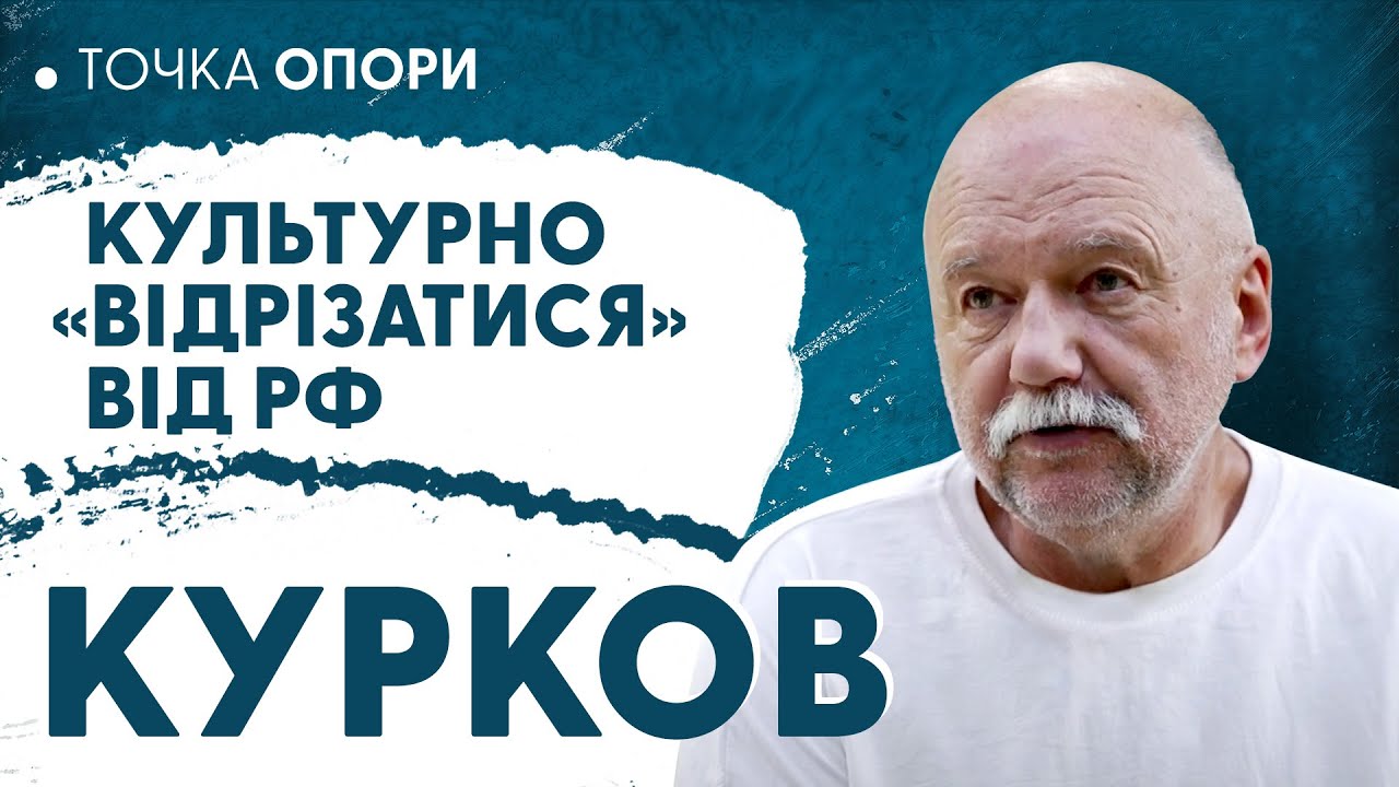 Курков: 
