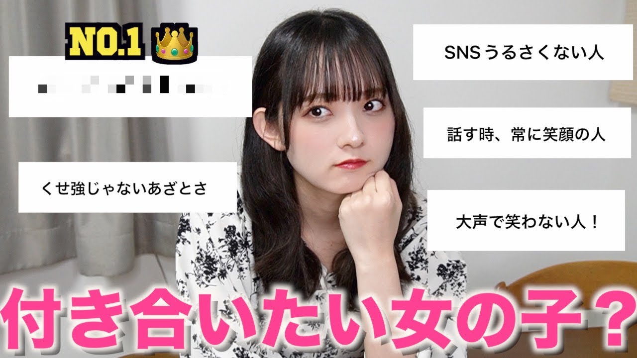 付き合いたい女子の特徴第1位が酷すぎるwww