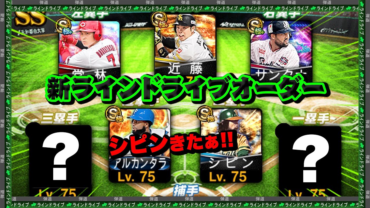 ライドラオーダーに新しい選手を3人投入したらクソ強かったｗ話題のシピンも投入！【プロスピA】【リアルタイム対戦】