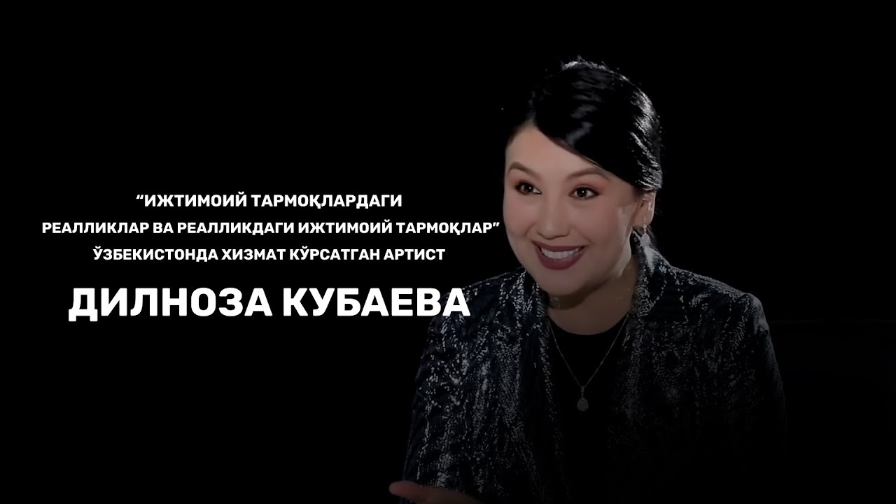 “Ижтимоий тармоқлардаги реалликлар ва реалликдаги ижтимоий тармоқлар”