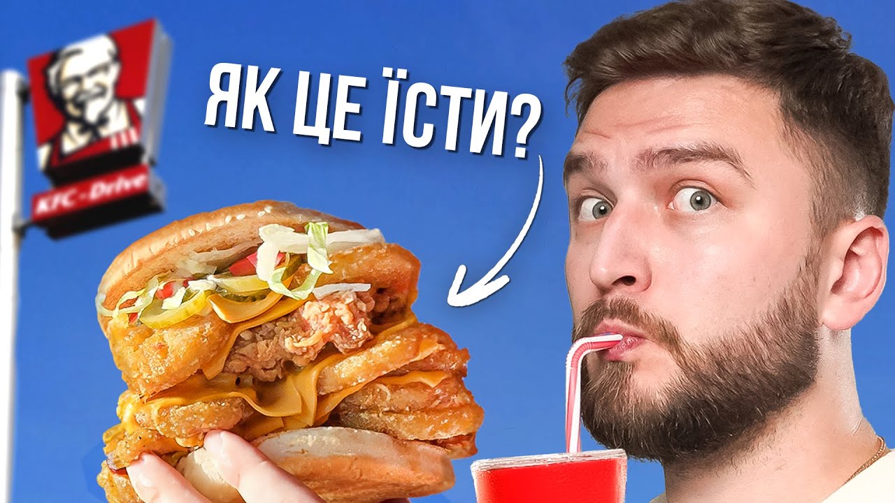 Їм НАЙДОРОЖЧУ страву в кожному ФАСТФУДІ