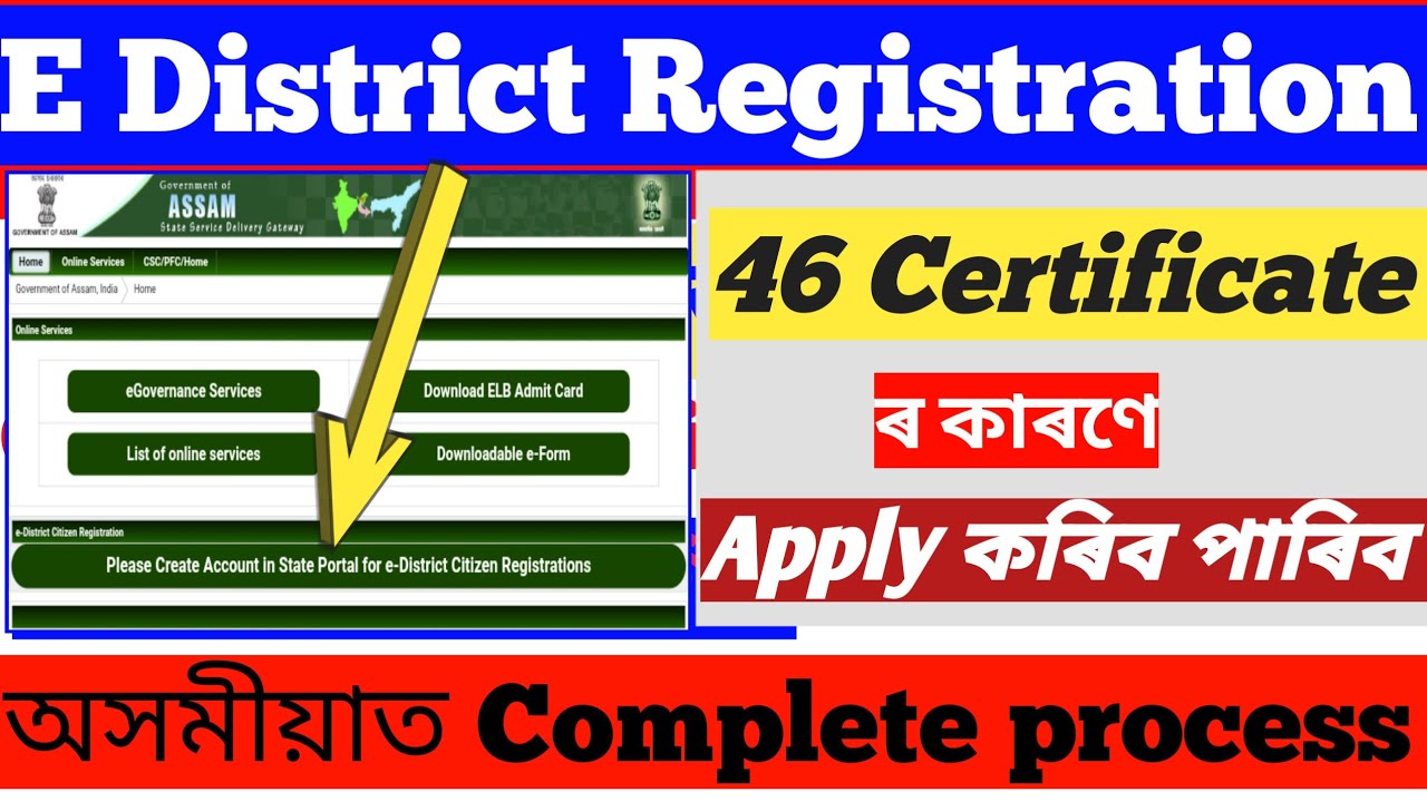 E District Amtron Registration process 2022// E District assam ID Create// 46 Certificate Apply E..