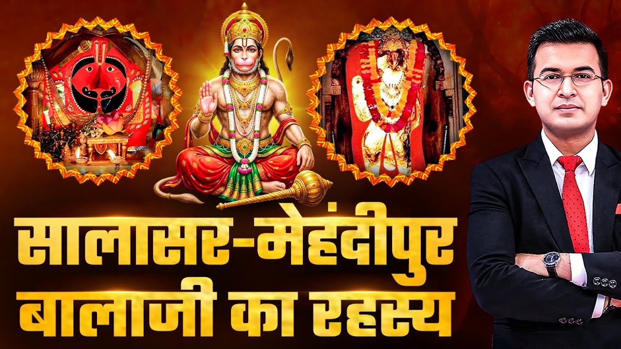 Mystery of Salasar &  Mehandipur Balaji Temple । Rajasthan।  Shubhankar Mishra
