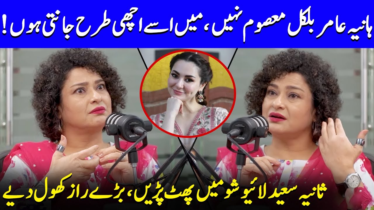 Hania Amir Bilkul Masoom Nahi | Sania Saeed Interview | Ae Dil | Azaan Sami & Komal Meer | EI1Q