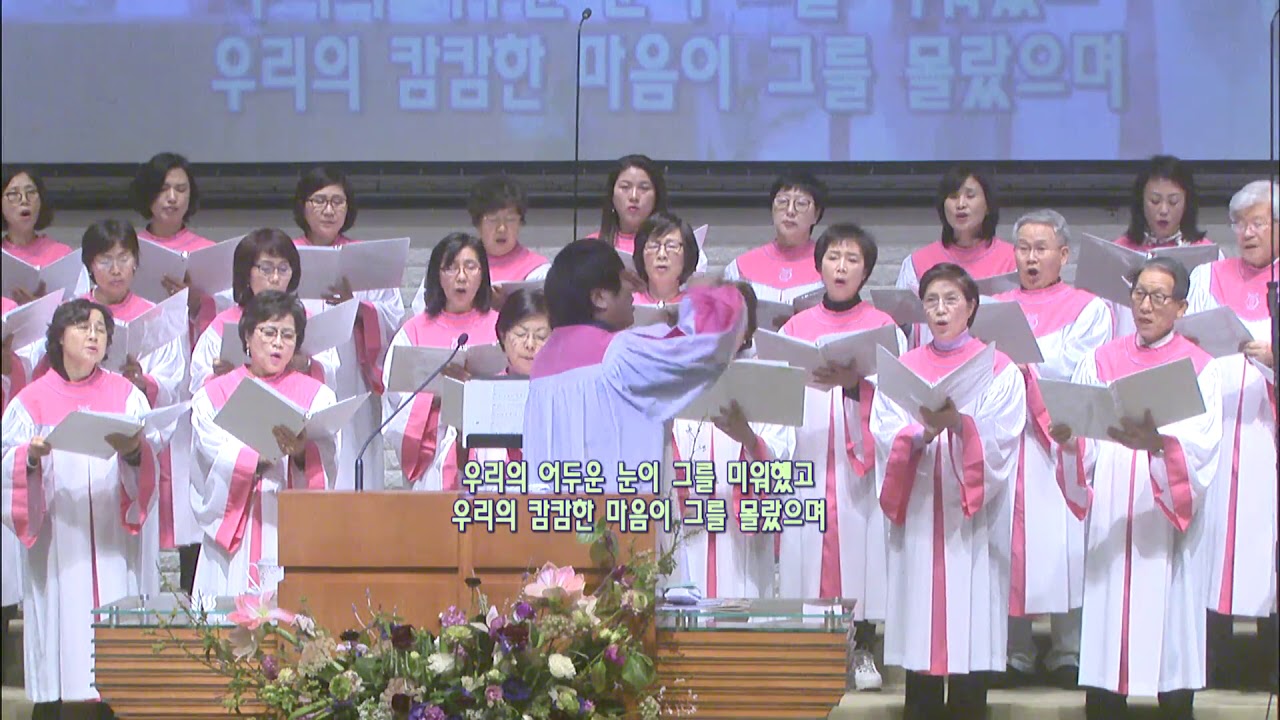 우리의 어두운 눈이 - 충현선교교회 할렐루야 찬양대 3부 3-1-20