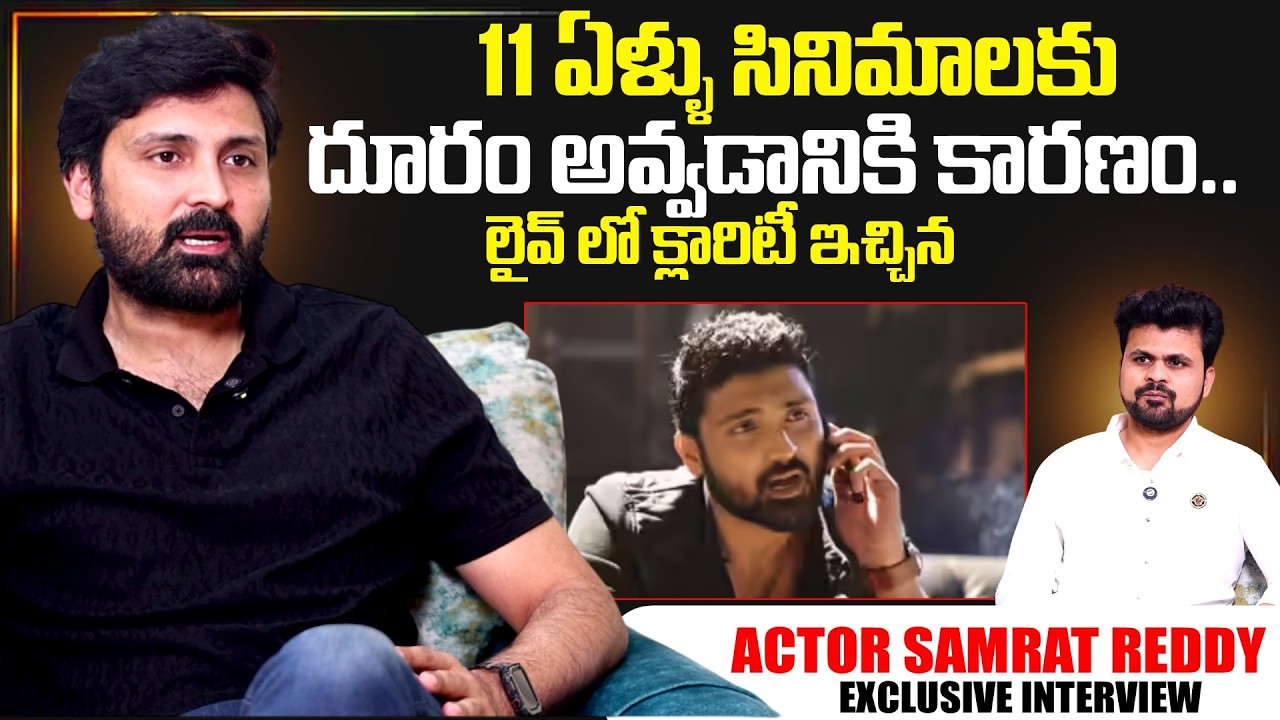 Actor Samrat Reddy About Movie Industry | Telugu INterviews | Samrat Reddy | SumanTV Roshan