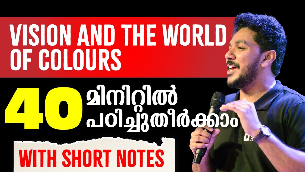 SSLC Physics Public Exam | Vision and the World of Colours | Full Chapter With Short Notes