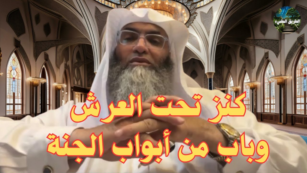 الحوقلة وعجائبها / درب اليقين /الشيخ طارق خوالدة
