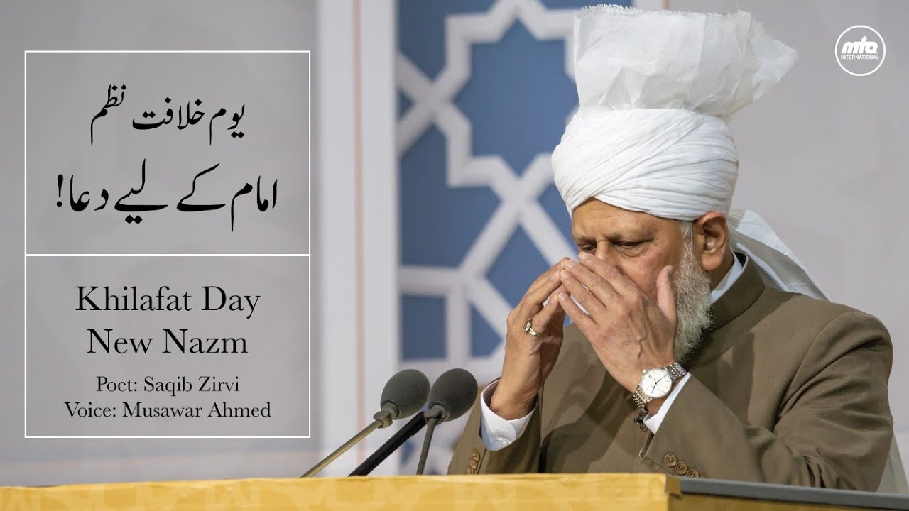 Nazm | Imam Ke Liye Dua | امام کے لیے دعا