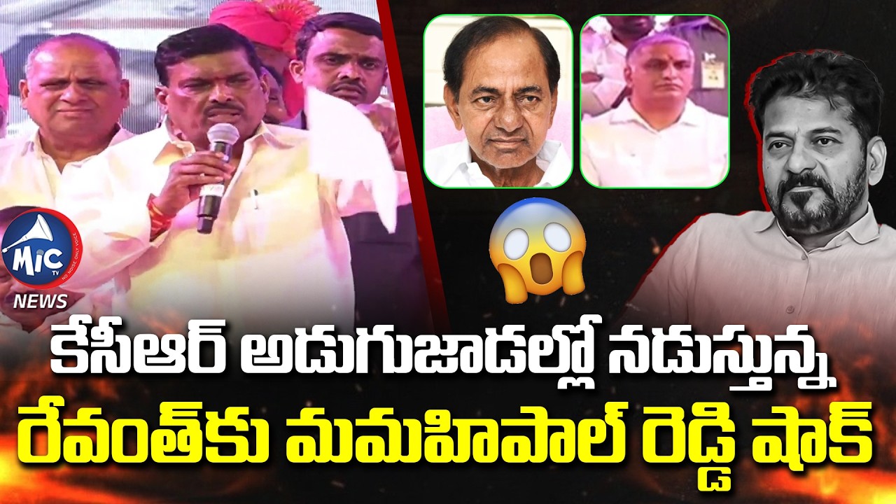 కేసీఆర్ అడుగుజాడల్లో నడుస్తున్న |Mahipal Reddy Full Speech At Iftar Party At Tellapur | Mic Tv News