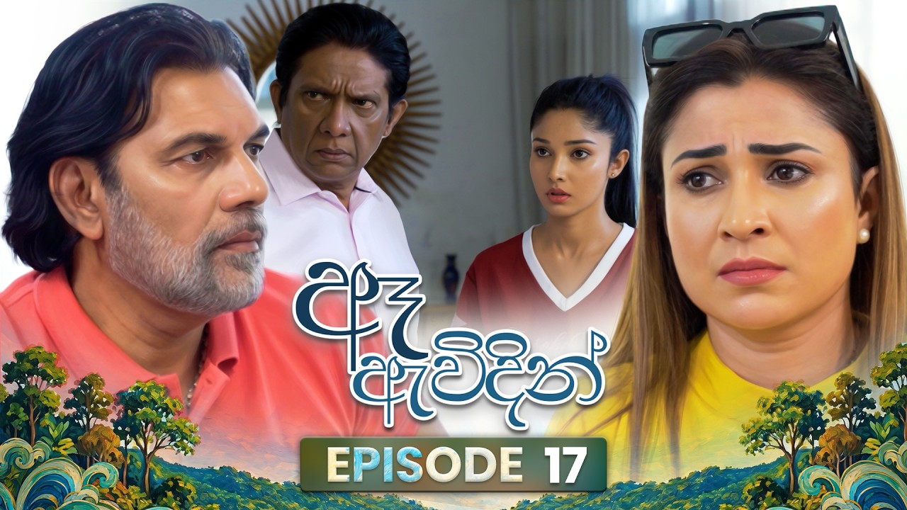 Ae Awidin (ඈ ඇවිදින්) | Episode 17 | 01st August 2026 | TV Derana