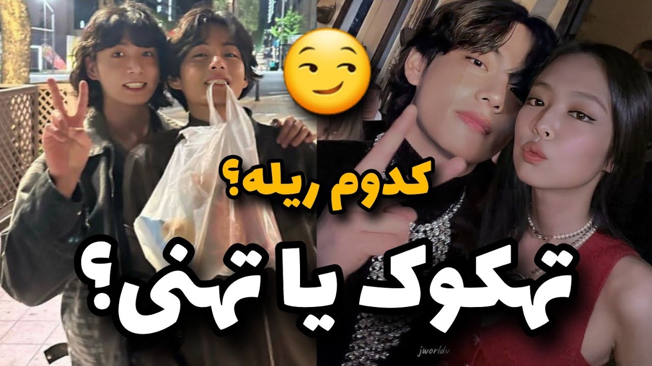 شایعات جنی یا تهکوک؟ 🤔 اتفافاتی که برای تهیونگ تو ۲۰۲۳ افتاد