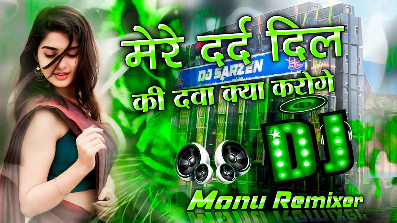 Mere Dard Dil Ki Dawa Kya Karoge | New version Song 💓 Instagram Viral Song 💓 Dj Monu Remixer Dj Song