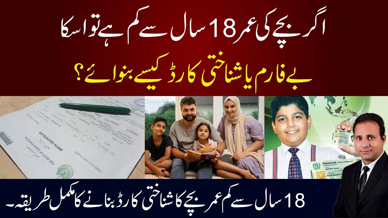 How to Make an ID Card for Your Child | NADRA Guide for Under 18