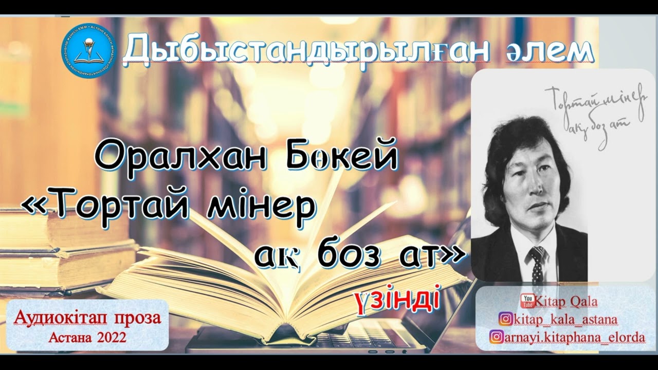 О. Бөкей 