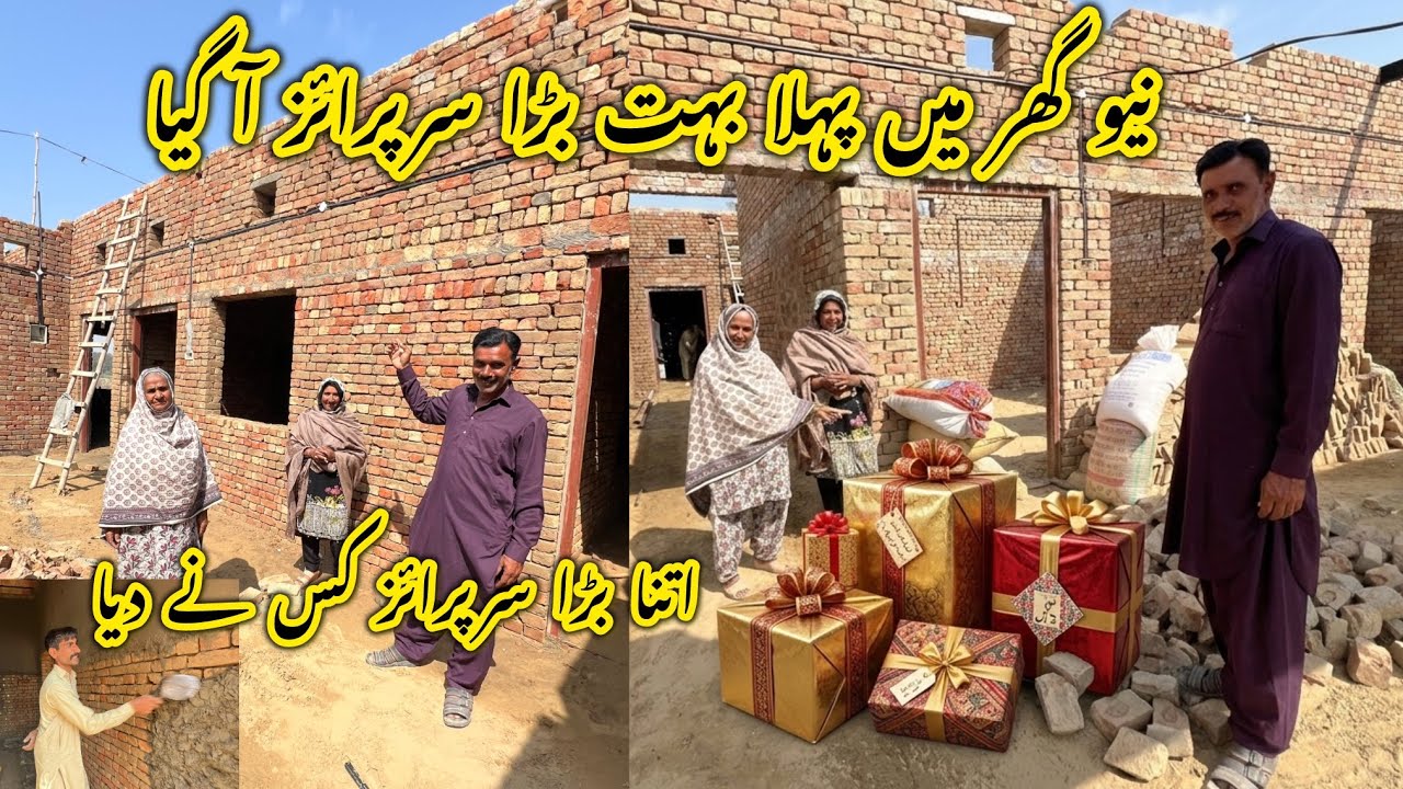 New Ghar Me Pehla Bahut Bara Surprise Aa Gaya Itna Bara Surprise Kahan Se Aya 🤲Mera Village 
