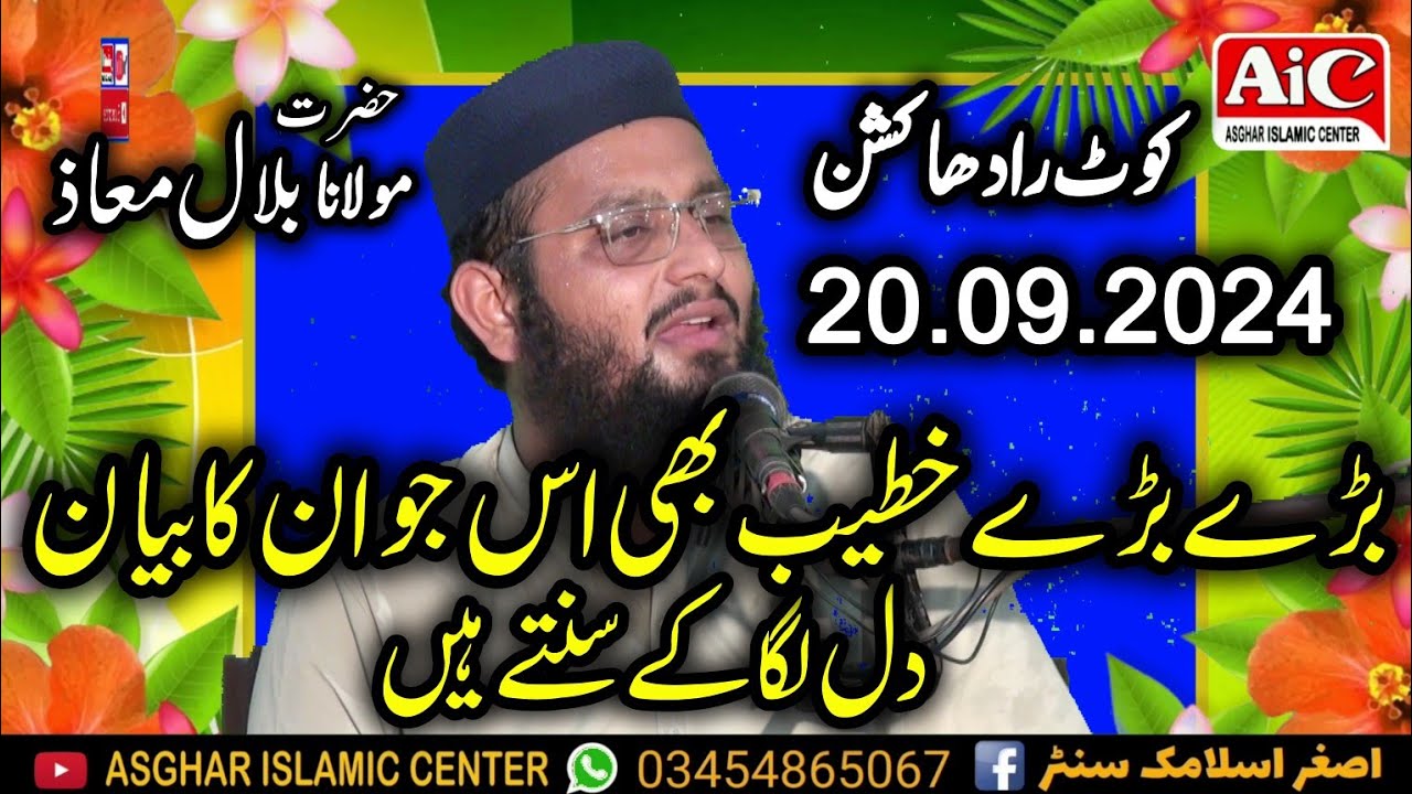 Bilal Muaz Latest Speach In Kot Radha Kishan | Asghar Islamic Center 20 September 2024