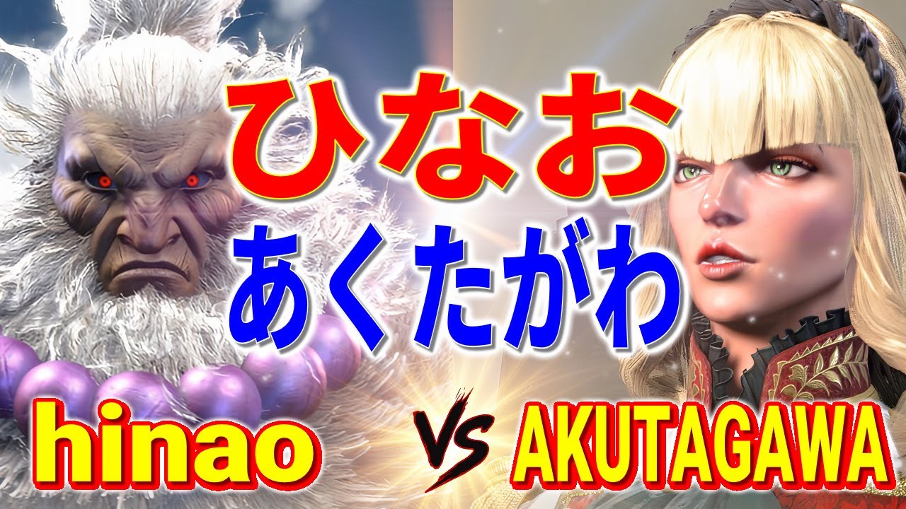 ストリートファイター6【ひなお (豪鬼) VS あくたがわ (マノン)】hinao (AKUMA) VS AKUTAGAWA (MANON) SFVI スト6