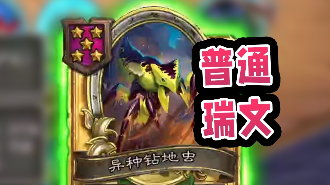 普通瑞文钻地虫斩杀双7000魔猪？细节（运气）决定成败！