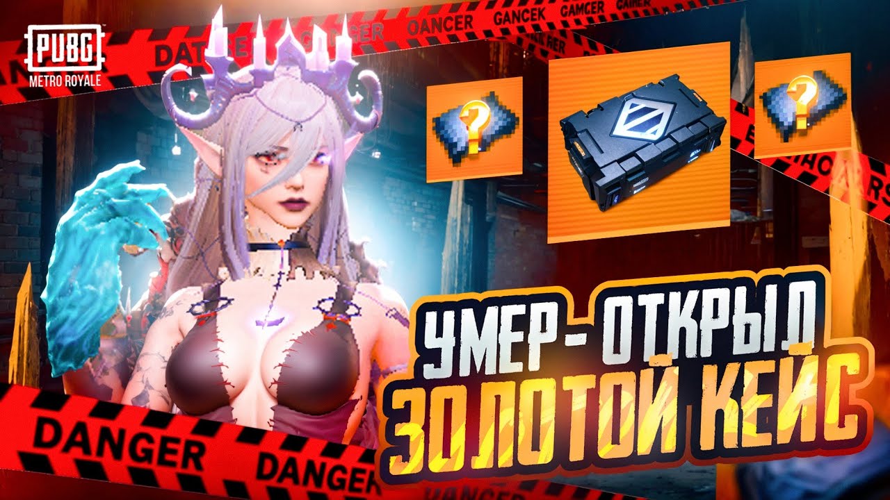 УМЕР - ОТКРЫЛ ЗОЛОТОЙ КЕЙС 🔥 | МК 14 ЗОЛОТО 😱 В МЕТРО РОЯЛЬ