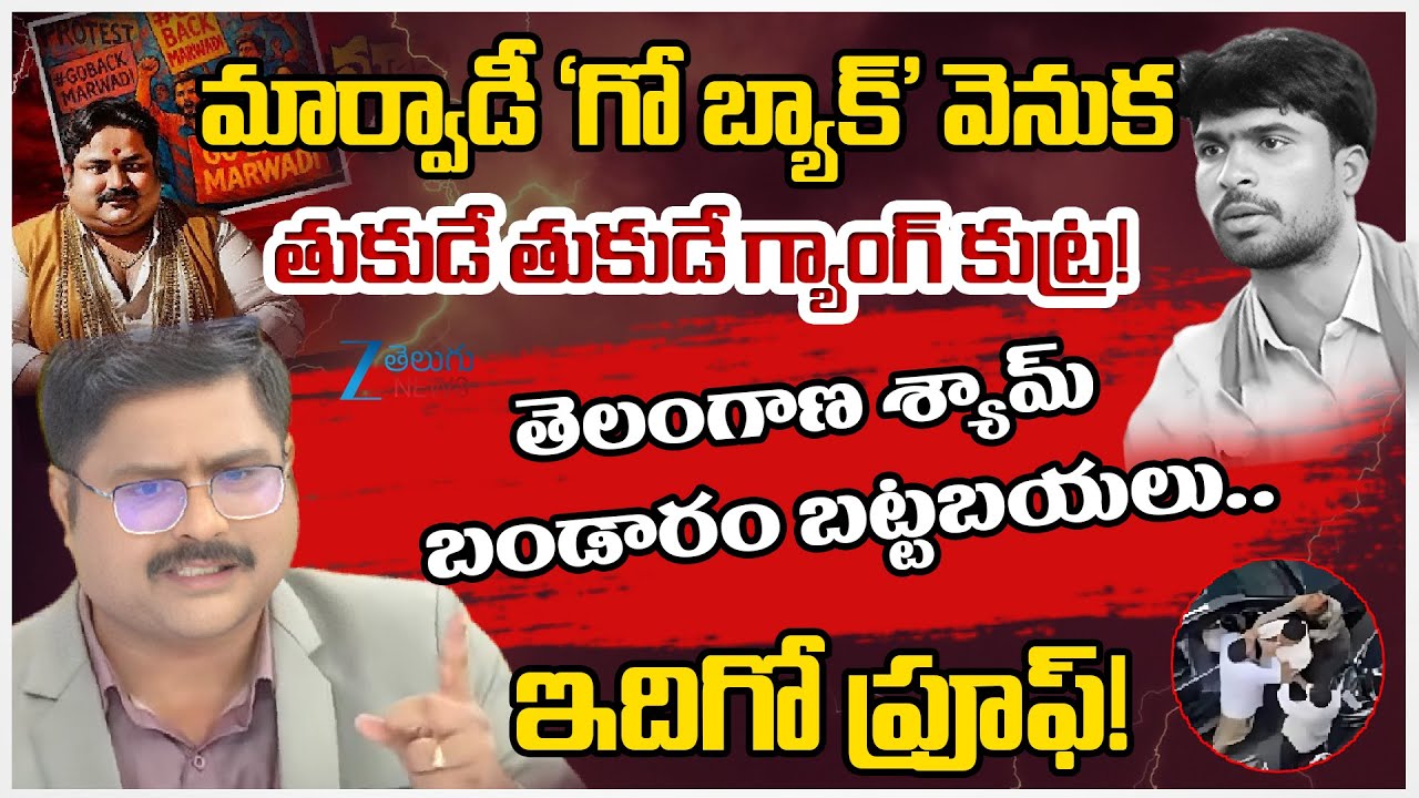 ZEE Editor Bharath Comments On Telangana Shyam | Go Back Marwadi Controversy |  #DNAWithBharath