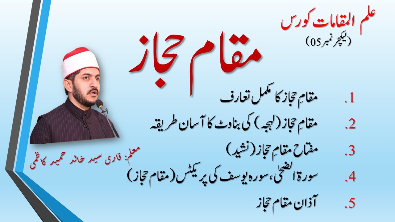 Maqam Hijaz Ka Taaruf | Ilm ul maqamat Course | Qari Khalid Kazmi