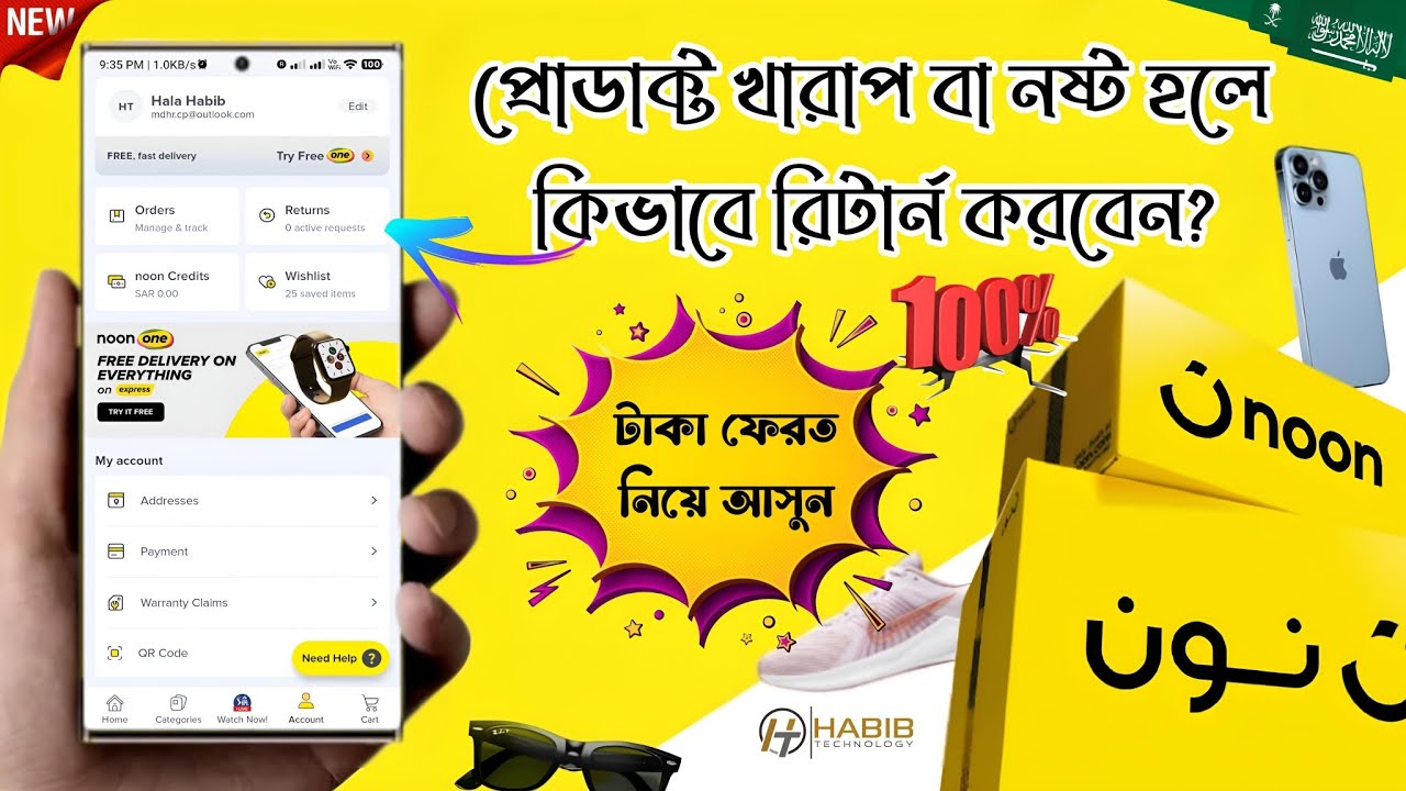 How to Return Noon items Bangla🔸Noon refund Money🔸Noon Cancel Order refund
