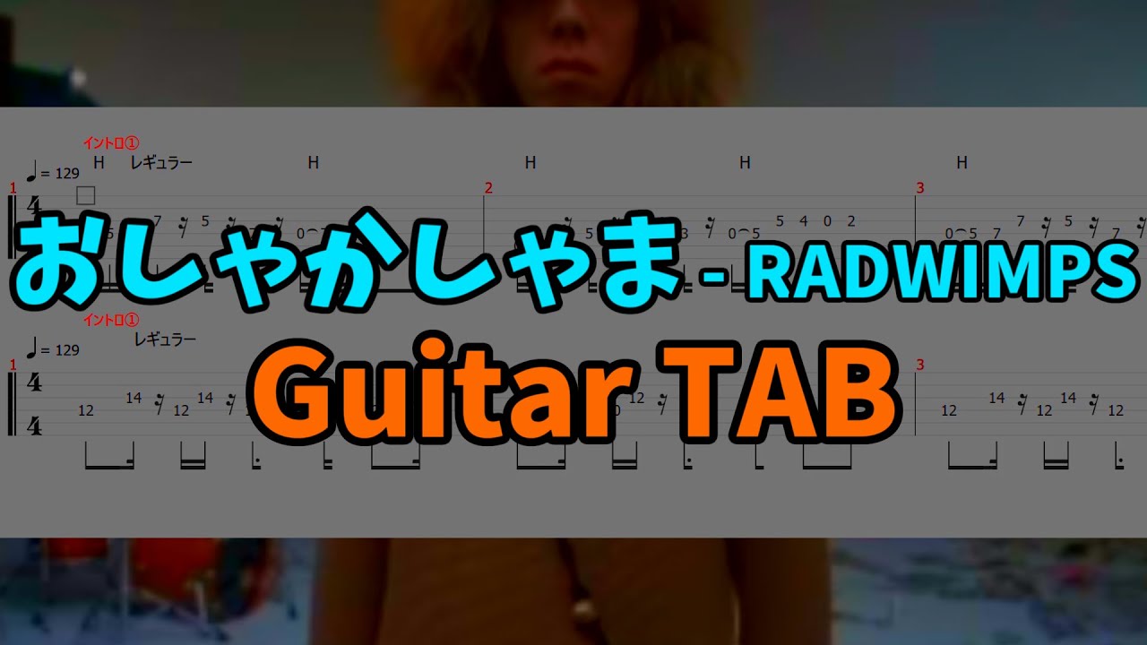 【Guitar TAB】おしゃかしゃま - RADWIMPS